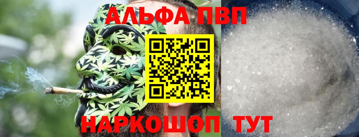A PVP Соль  А ПВП кристаллы  Иркутск  Вход с VPN 