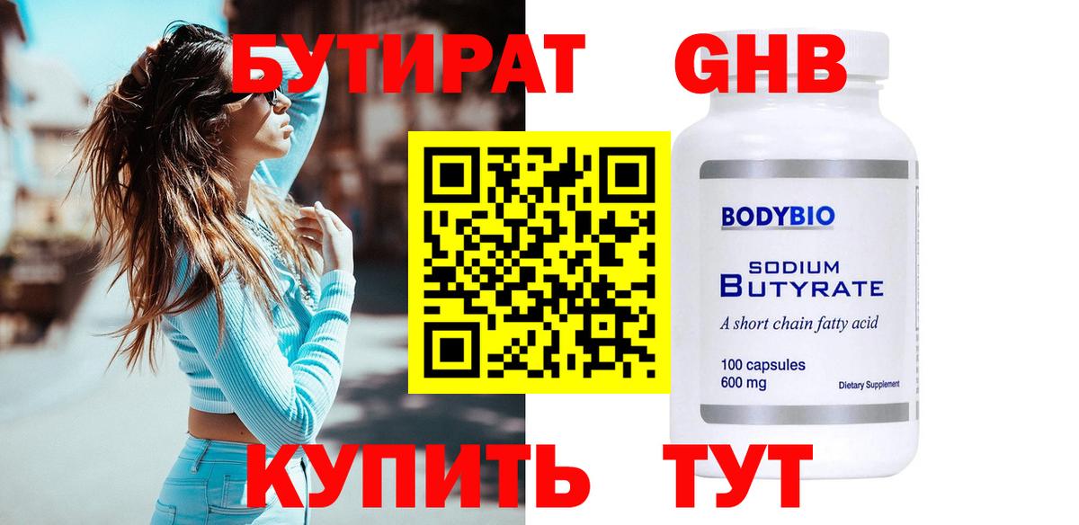 Бутират 1.4BDO  Вход с VPN  Иркутск 