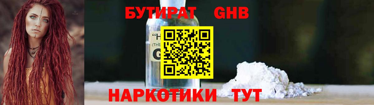 Бутират оксана Иркутск
