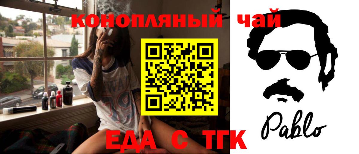 Еда ТГК конопля  Вход с VPN  Иркутск 