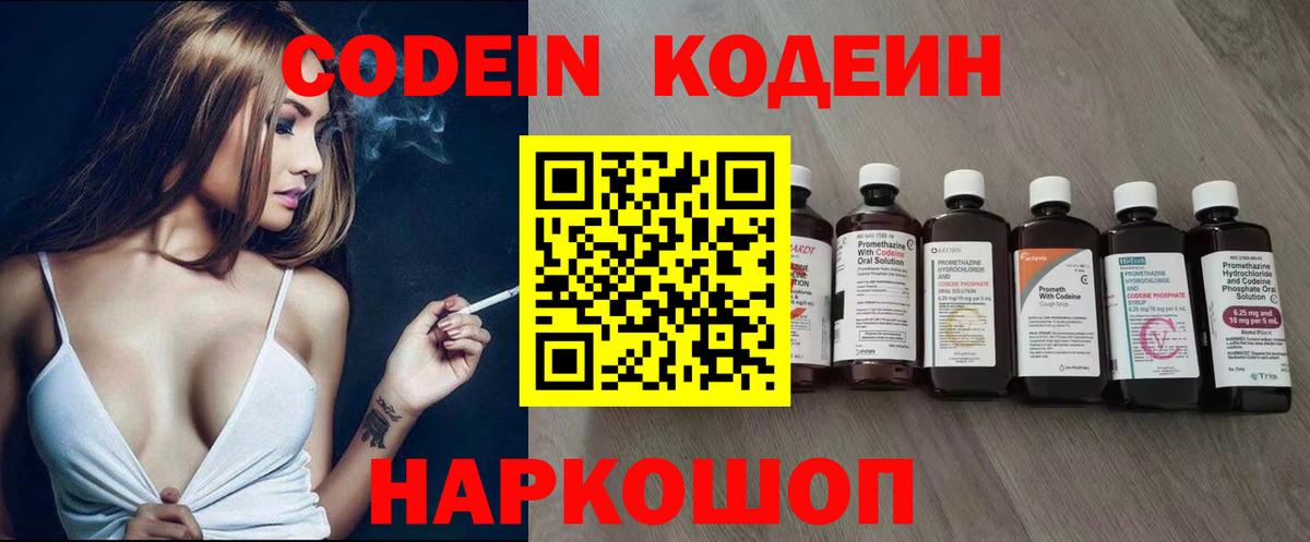Кодеин Purple Drank Иркутск