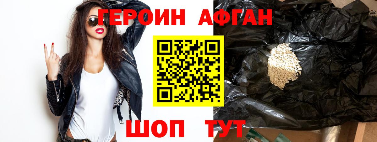 Героин афганец Иркутск