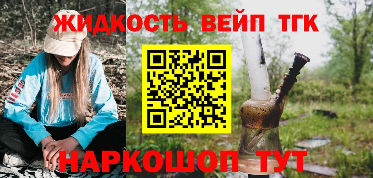 Иркутск  ТГК концентрат  Вход с VPN  наркошоп  ТГК вейп с тгк 